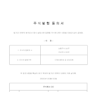 동의서 (주식발행) 동의서 (주식발행)